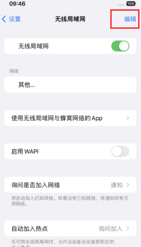 吊罗山乡苹果Wifi维修分享iPhone怎么关闭公共网络WiFi自动连接 