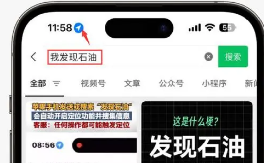 吊罗山乡苹果客服中心分享iPhone 输入“发现石油”触发定位