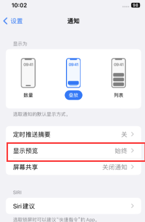 吊罗山乡苹果售后维修中心分享iPhone手机收不到通知怎么办 