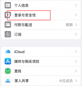 吊罗山乡苹果维修站分享手机号注册的Apple ID如何换成邮箱【图文教程】 