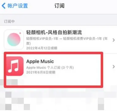 吊罗山乡apple维修店分享Apple Music怎么取消自动收费 