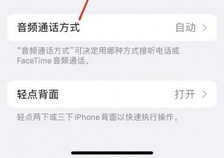 吊罗山乡苹果蓝牙维修店分享iPhone设置蓝牙设备接听电话方法