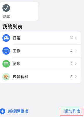 吊罗山乡苹果14维修店分享iPhone14如何设置主屏幕显示多个不同类型提醒事项 