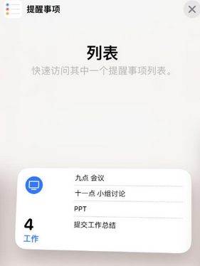 吊罗山乡苹果14维修店分享iPhone14如何设置主屏幕显示多个不同类型提醒事项