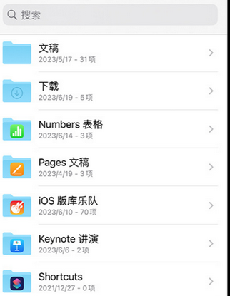 吊罗山乡apple维修中心分享iPhone文件应用中存储和找到下载文件