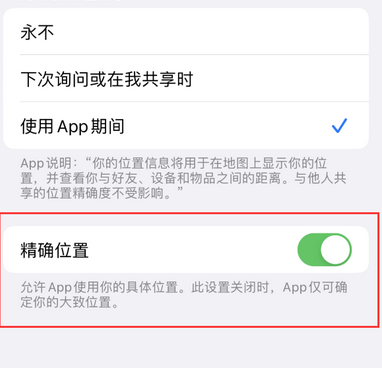 吊罗山乡苹果服务中心分享iPhone查找应用定位不准确怎么办