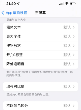 吊罗山乡苹果14服务点分享iPhone14如何单独设置App