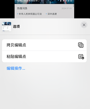 吊罗山乡iPhone维修服务分享iPhone怎么批量修图 