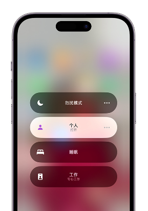 吊罗山乡苹果14维修中心分享在iPhone14上定制个人专注模式 