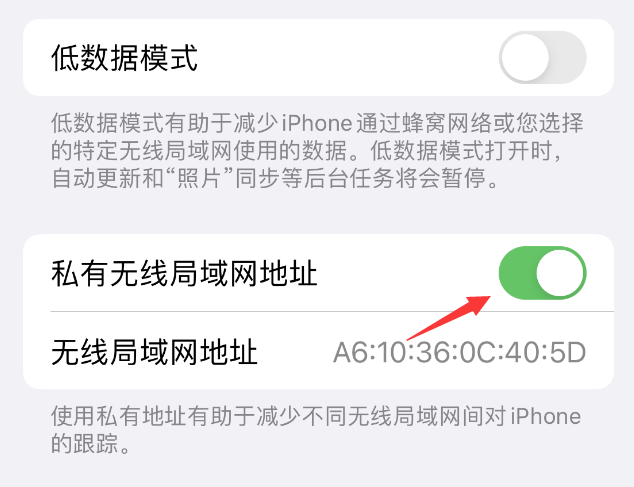 吊罗山乡苹果wifi维修店分享iPhone私有无线局域网地址开启方法 