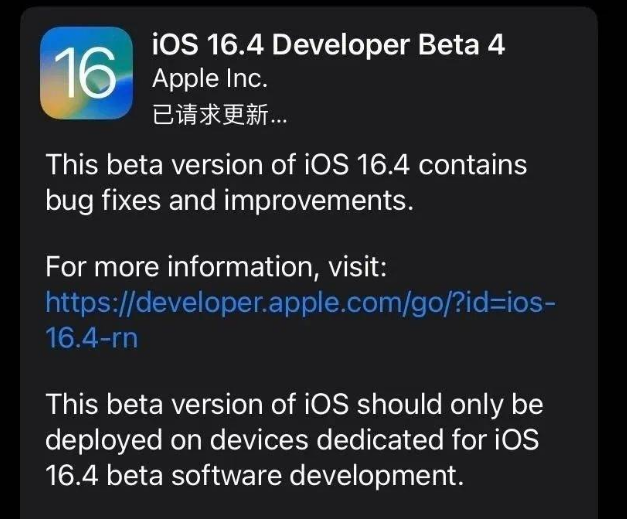 吊罗山乡苹果维修网点分享iOS 16.4 beta 4更新内容及升级建议 