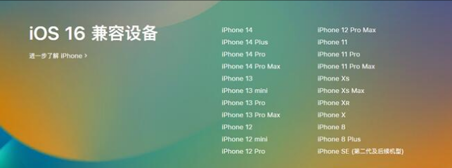 吊罗山乡苹果手机维修分享:iOS 16.4 Beta 3支持哪些机型升级？ 