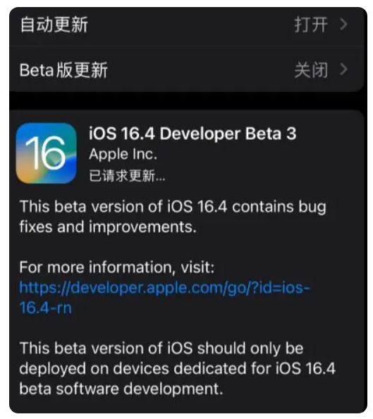 吊罗山乡苹果手机维修分享：iOS16.4Beta3更新了什么内容？ 