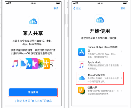 吊罗山乡苹果14维修分享：iPhone14如何与家人共享iCloud储存空间？ 