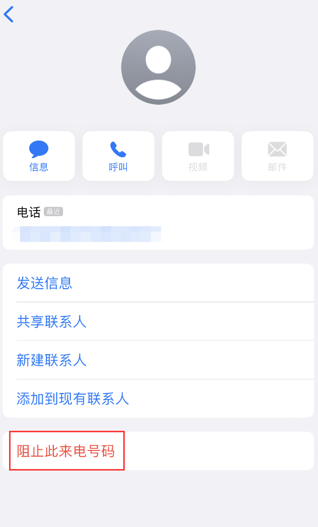 吊罗山乡苹果手机维修分享：iPhone 拒收陌生人 iMessage 信息的方法 