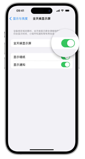 吊罗山乡苹果14维修店分享如何自定义 iPhone 14 Pro 常亮显示屏 