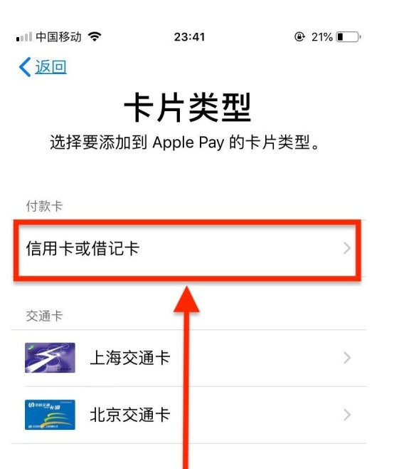 如何使用Apple pay支付？