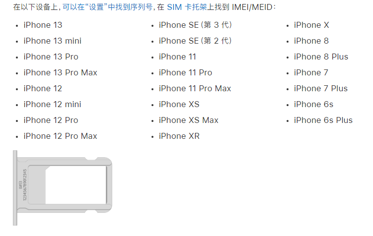 为什么苹果 iPhone 14 机型卡托架上没有序列号信息了？