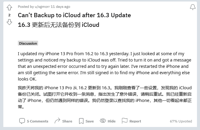 吊罗山乡苹果手机维修分享iOS 16.3 升级后多项 iCloud 服务无法同步怎么办 