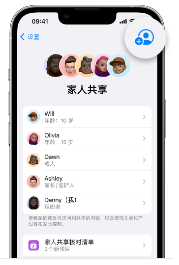 吊罗山乡苹果维修网点分享iOS 16 小技巧：通过“家人共享”为孩子创建 Apple ID 