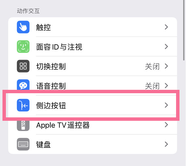 吊罗山乡苹果14维修店分享iPhone14 Plus侧键双击下载功能关闭方法 