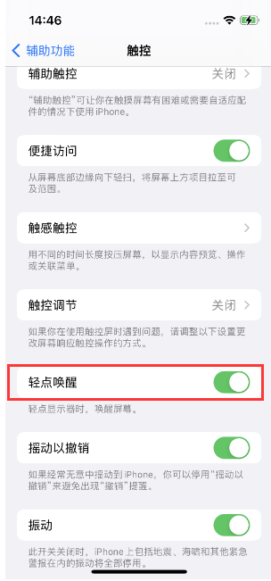 吊罗山乡苹果14维修店分享iPhone 14双击屏幕不亮怎么办 