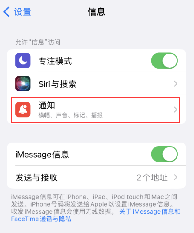 吊罗山乡苹果14维修店分享iPhone 14 机型设置短信重复提醒的方法 