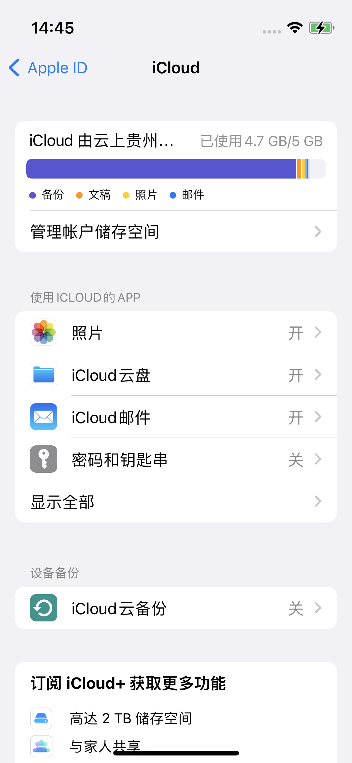 吊罗山乡苹果14维修分享iPhone 14 开启iCloud钥匙串方法 