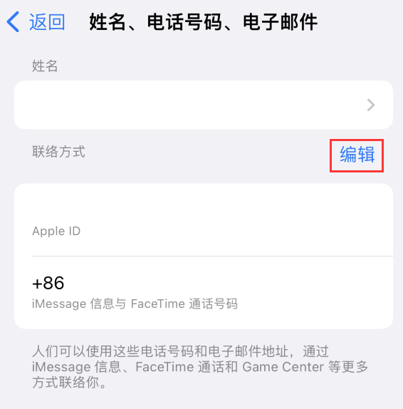 吊罗山乡苹果手机维修点分享iPhone 上更新 Apple ID的方法 