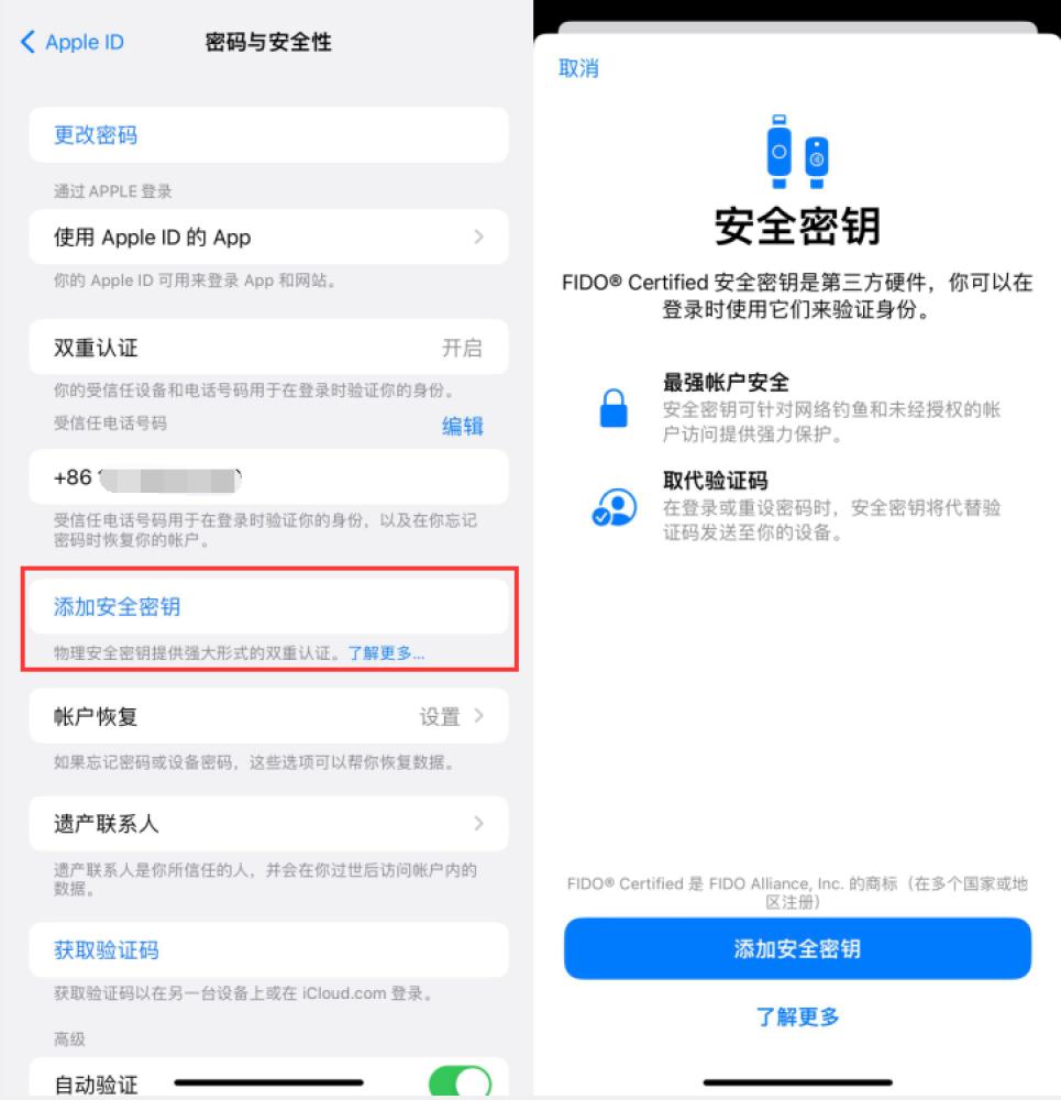 吊罗山乡苹果服务网点分享物理安全密钥有什么用？iOS 16.3新增支持物理安全密钥会更安全吗？ 