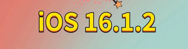 吊罗山乡苹果手机维修分享iOS 16.1.2正式版更新内容及升级方法 