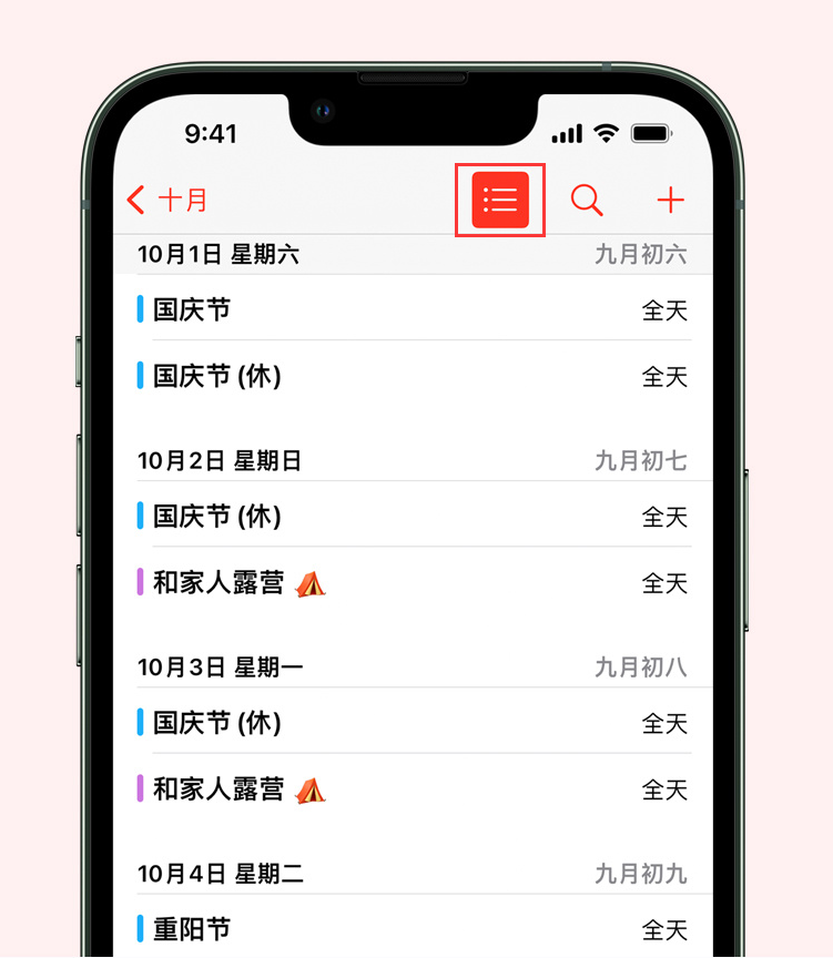 吊罗山乡苹果手机维修分享如何在 iPhone 日历中查看节假日和调休时间 