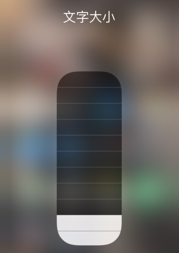 吊罗山乡苹果手机维修分享小技巧：在 iPhone 控制中心快速调节字体大小 