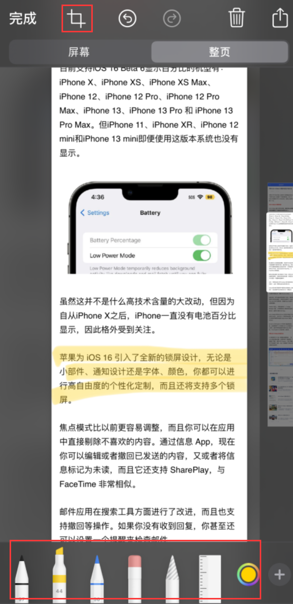吊罗山乡苹果手机维修分享小技巧：在 iPhone 上给截屏图片做标记 