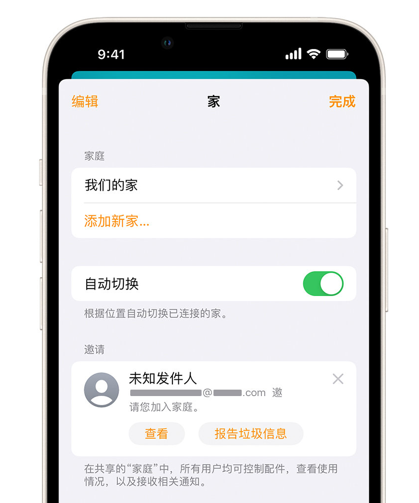 吊罗山乡苹果手机维修分享iPhone 小技巧：在“家庭”应用中删除和举报垃圾邀请 