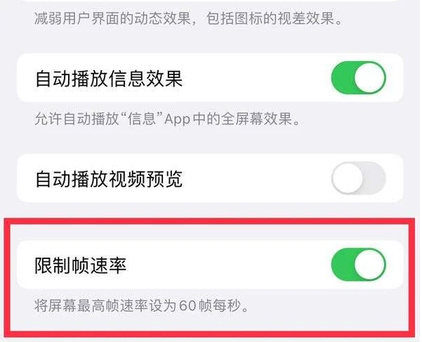 吊罗山乡苹果13维修分享iPhone13 Pro高刷是否可以手动控制 