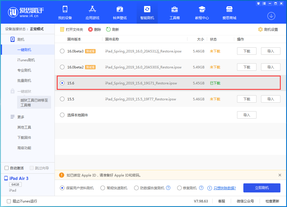 吊罗山乡苹果手机维修分享iOS15.6正式版更新内容及升级方法 