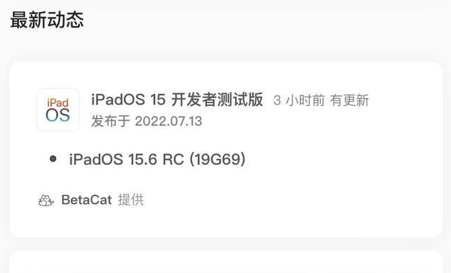 吊罗山乡苹果手机维修分享苹果iOS 15.6 RC版更新建议 