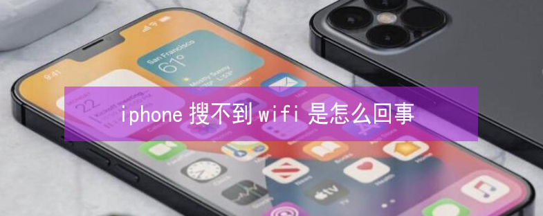 吊罗山乡苹果13维修分享iPhone13搜索不到wifi怎么办 