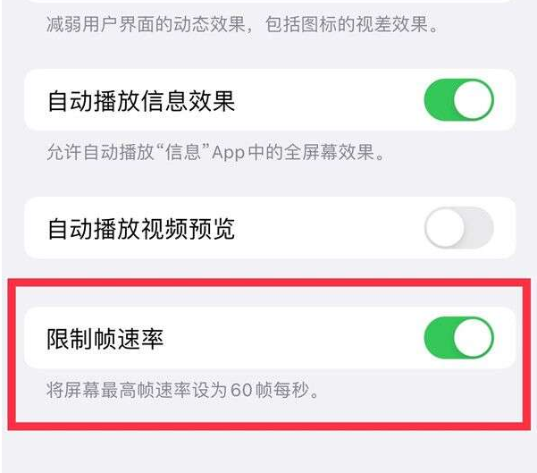 吊罗山乡苹果13维修分享iPhone13 Pro高刷设置方法 