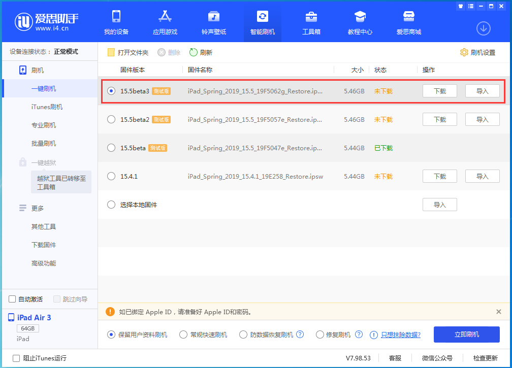 吊罗山乡苹果手机维修分享iOS15.5 Beta 3更新内容及升级方法 