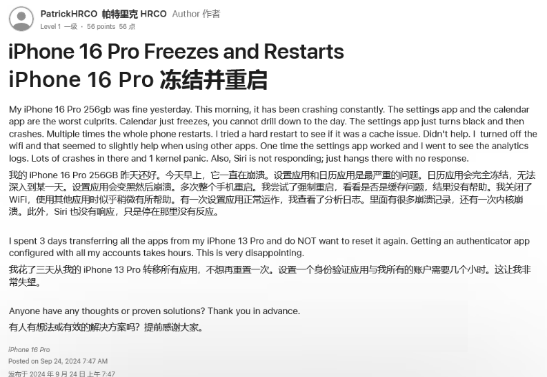 吊罗山乡苹果16维修分享iPhone 16 Pro / Max 用户遇随机卡死 / 重启问题 