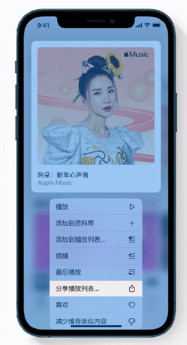 吊罗山乡苹果手机维修分享Apple Music 新增新年歌单，快来分享给好友 