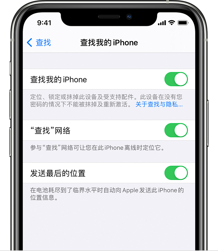 吊罗山乡苹果手机维修分享如何在 iPhone 上开启的「查找」功能 