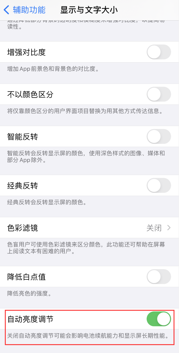 吊罗山乡苹果手机维修分享iPhone 自动亮度调节失灵怎么办 