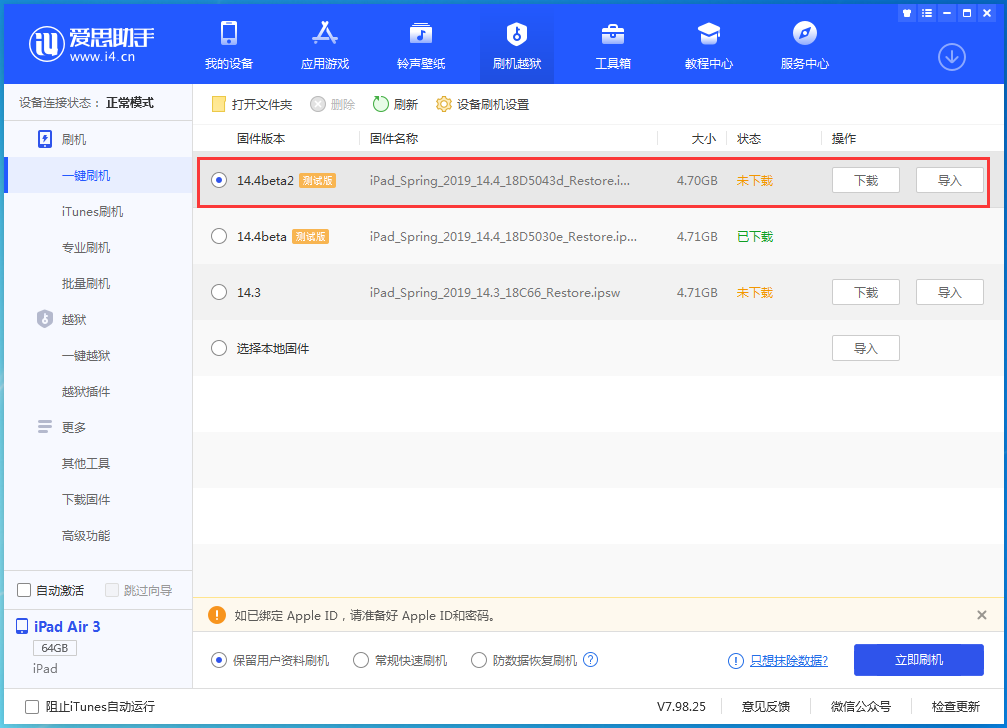 吊罗山乡苹果手机维修分享iOS 14.4 Beta 2更新内容及升级方法 