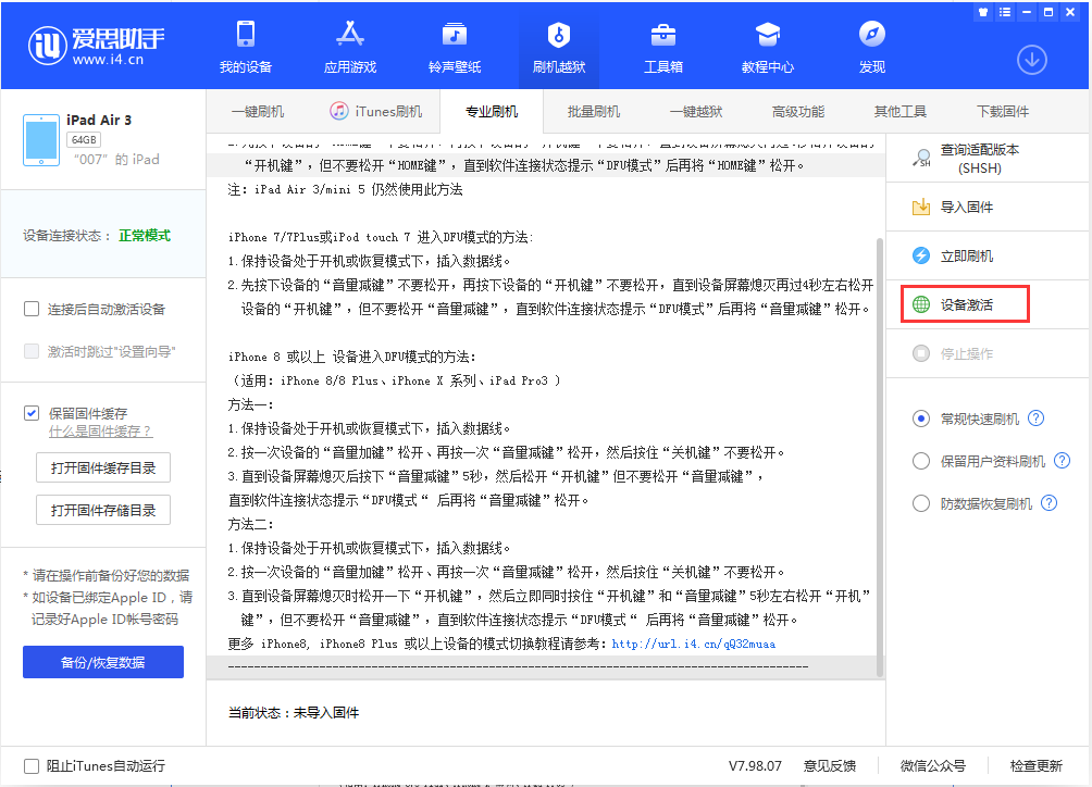 吊罗山乡苹果手机维修分享iOS 13.2.3正式版_iOS 13.2.3 正式版一键刷机教程 