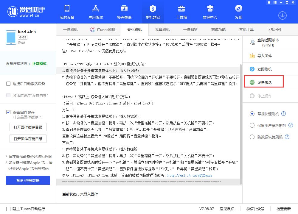 吊罗山乡苹果手机维修分享iOS 13.3 测试版_iOS 13.3 测试版一键刷机教程 